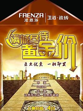 法恩莎衛浴圖片