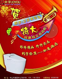 衛(wèi)浴傳單圖片