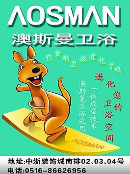 衛(wèi)浴海報圖片