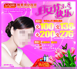 婦女節(jié)海報矢量素材
