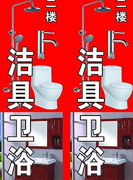 潔具衛(wèi)浴圖片