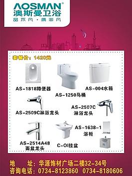 奧斯曼衛(wèi)浴圖片