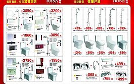 衛(wèi)浴宣傳單圖片