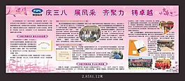 三八婦女節(jié)板報(bào)矢量素材