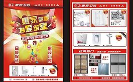 衛(wèi)浴宣傳單圖片