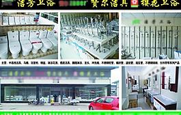 衛(wèi)浴dm廣告素材圖片