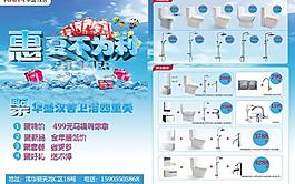 華盛衛浴宣傳圖片