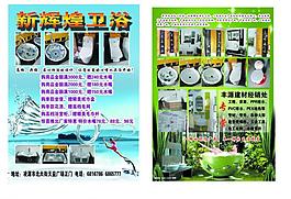 衛(wèi)浴廣告圖片
