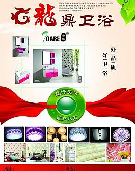 衛(wèi)浴宣傳單圖片
