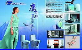 衛(wèi)浴宣傳圖片