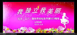 會議背景板婦女節(jié)矢量素材