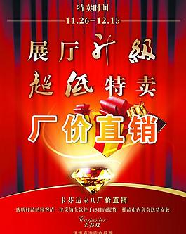 衛(wèi)浴促銷(xiāo)海報(bào)圖片