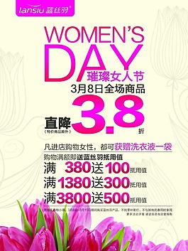 38妇女海报模板下载