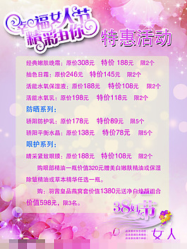 三八妇女节海报素材下载
