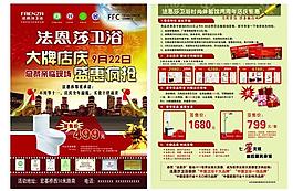 法恩莎衛(wèi)浴單頁圖片