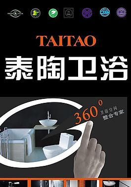 泰陶衛(wèi)浴海報(bào)圖片