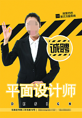 招聘海報(bào)