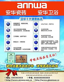 安華衛(wèi)浴圖片