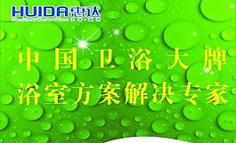 惠達(dá)衛(wèi)浴圖片