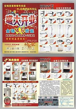 衛(wèi)浴 宣傳單圖片