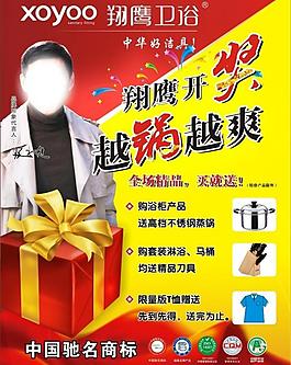 卫浴促销海报图片
