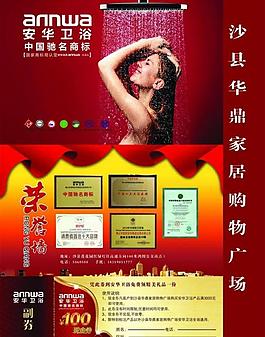 安華衛(wèi)浴宣傳圖片