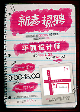 招聘