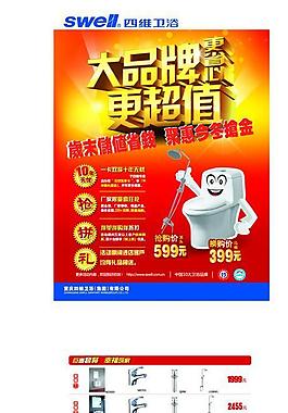 四維衛(wèi)浴圖片