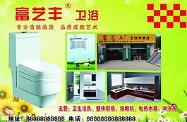 富藝豐衛(wèi)浴圖片