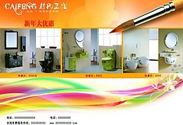 衛(wèi)浴宣傳單圖片