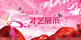 婦女節才藝展示舞臺模板下載