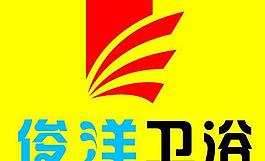 俊洋衛浴圖片