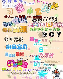 兒童相冊(cè)字體圖片
