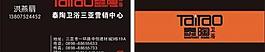 泰陶衛(wèi)浴圖片