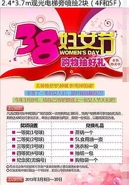 三八妇女节商场活动矢量素材