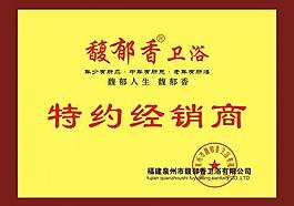 馥郁香衛(wèi)浴圖片