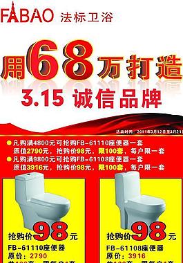 315衛(wèi)浴活動(dòng)圖片