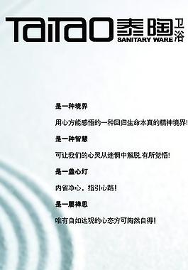 泰陶衛(wèi)浴圖片