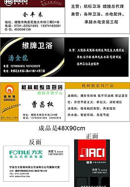 廚柜衛(wèi)浴名片圖片
