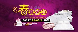家紡春天海報素材下載