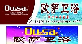 歐薩衛浴圖片