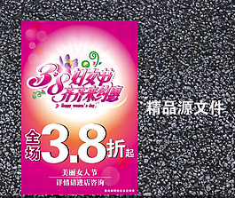 38婦女節(jié)女人節(jié)矢量素材