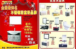 衛(wèi)浴宣傳單圖片