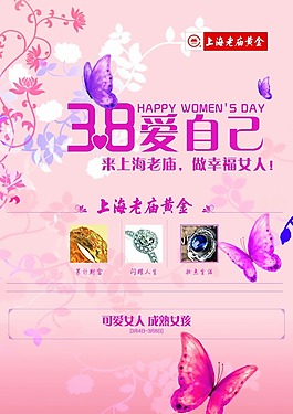 3 8婦女節(jié)素材下載