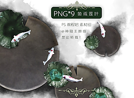 魚戲蓮葉