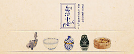 生活素材