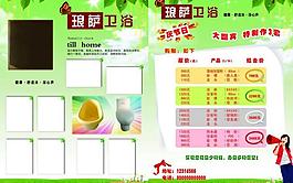 衛(wèi)浴宣傳單圖片