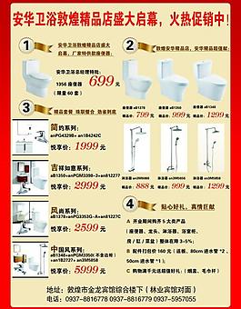 衛(wèi)浴宣傳單圖片