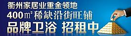 衛(wèi)浴招租廣告圖片