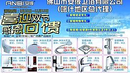 衛(wèi)浴宣傳單圖片
